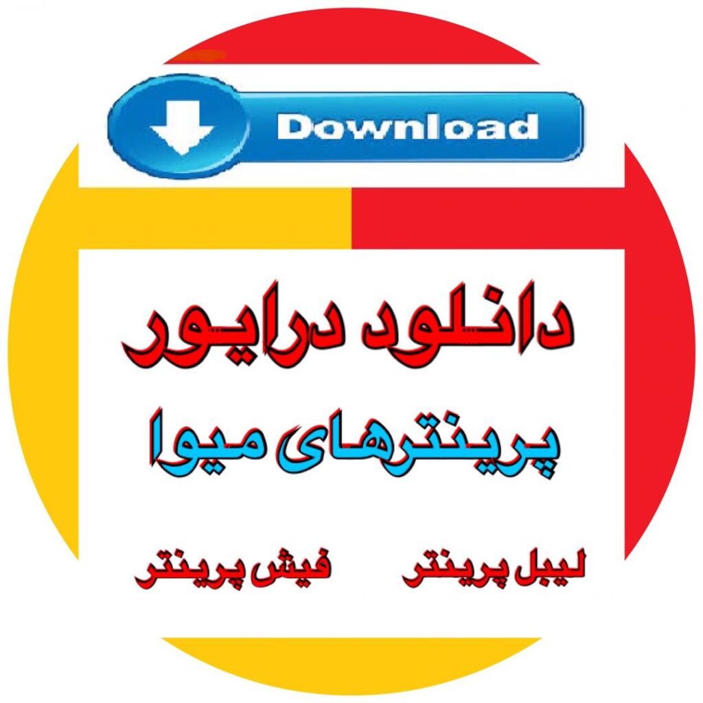 دانلود درایور - Download Driver