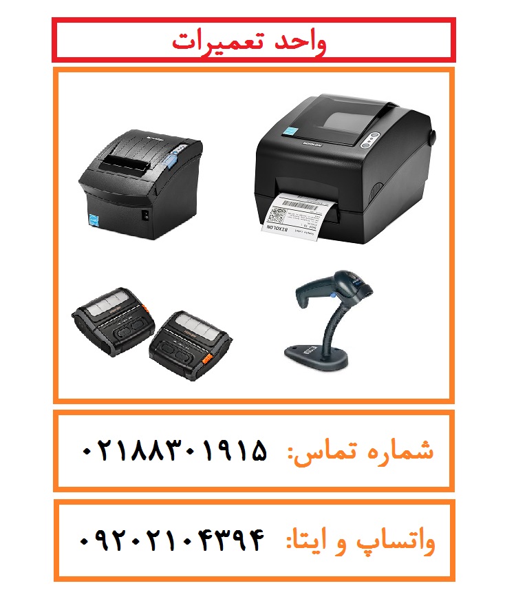 BIXOLON آهنگ، فیلم، عکس، بازی، ایران خودرو،