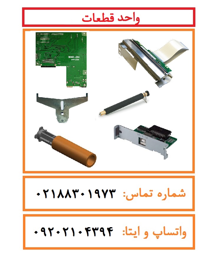 BIXOLON آهنگ، فیلم، عکس، بازی، ایران خودرو،