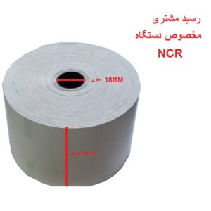 رول رسید مشتری خودپرداز NCR هانسول