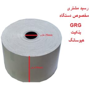 رول رسید مشتری خودپرداز ATM هانسول
