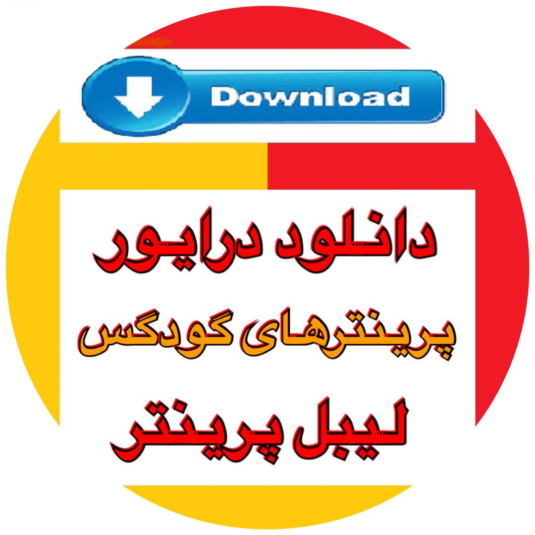 دانلود درایور - Download Driver