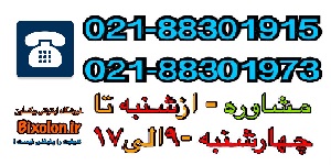 تماس با فروشگاه بیکسلون